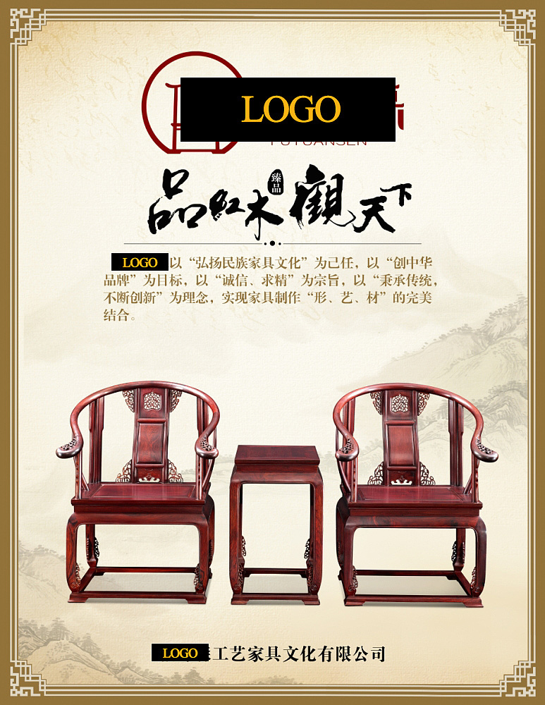 紅木家具，典雅傳承，盡顯尊貴風范