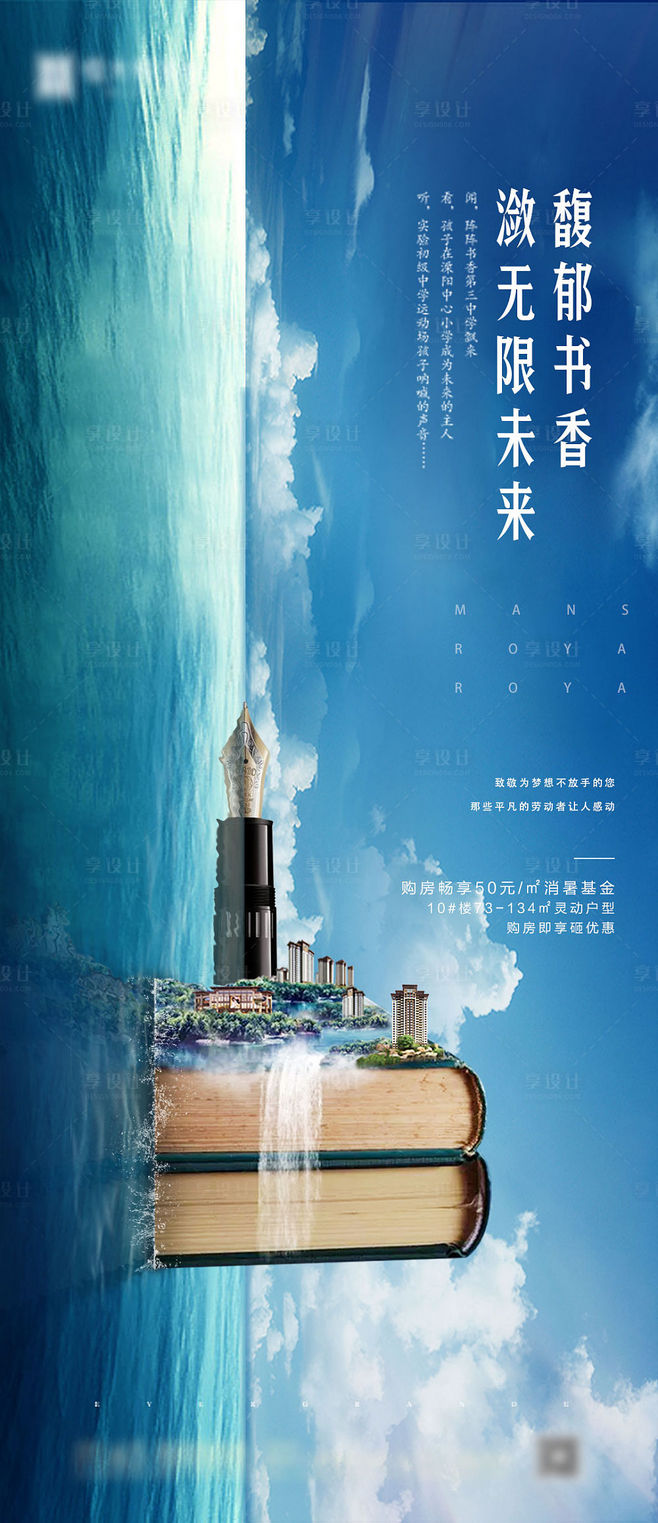 教育啟航，書香相伴——學區房創意設計助力優質成長
