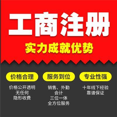 工商資質代辦注冊服務推薦 專業高效代理，助您輕松啟航
