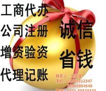 河南工商代辦產品庫 價格、圖片、廠家一站式服務