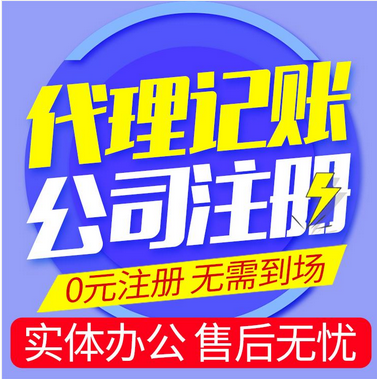 企業全周期服務指南 從注冊到注銷，一站式代理助您輕松創業