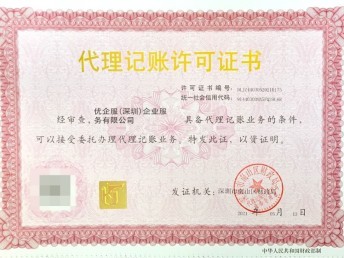 深圳公司注冊、變更、注銷及代理記賬全流程代辦服務指南