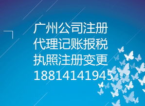 廣州市天河區公司注冊、執照變更、代理記賬業務一站式上門辦理服務指南